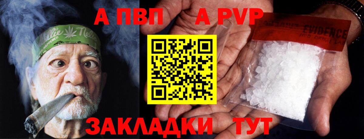 А ПВП Crystall Кропоткин