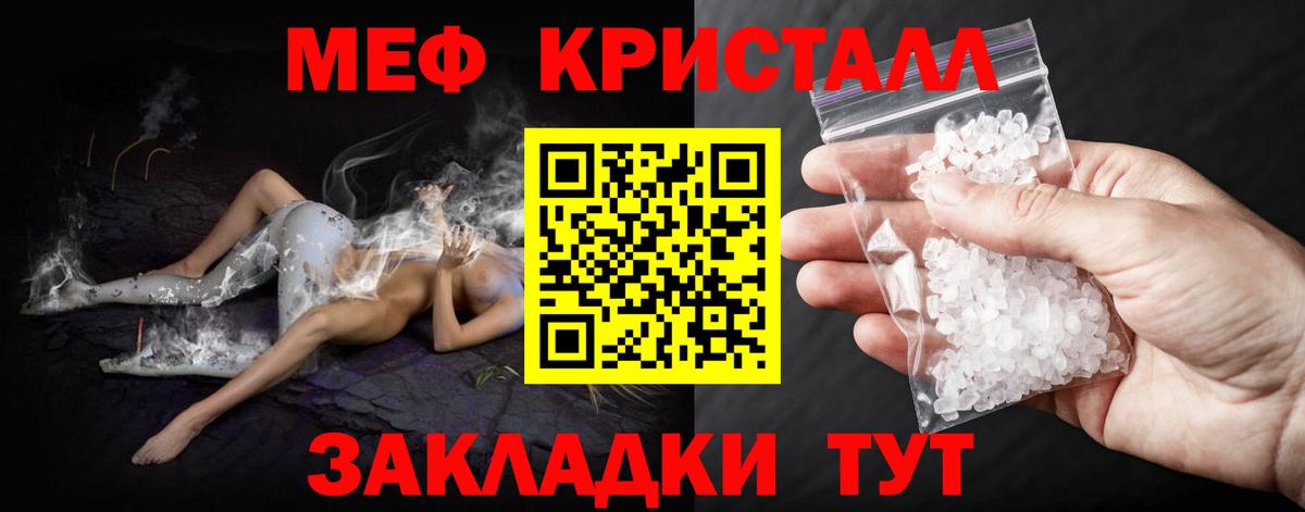 Меф мяу мяу кристаллы Кропоткин