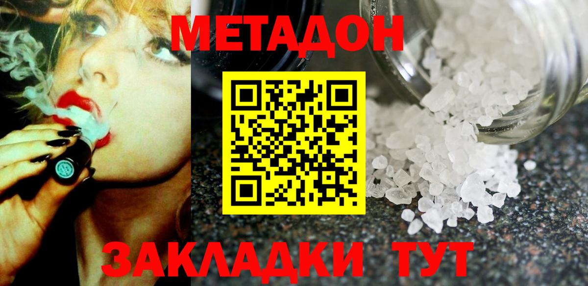 Метадон VHQ  МЕТАДОН VHQ  Вход с VPN  Кропоткин 