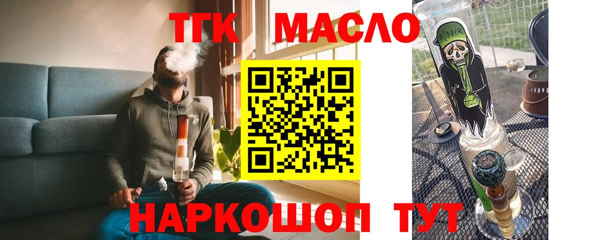 ТГК THC oil Кропоткин